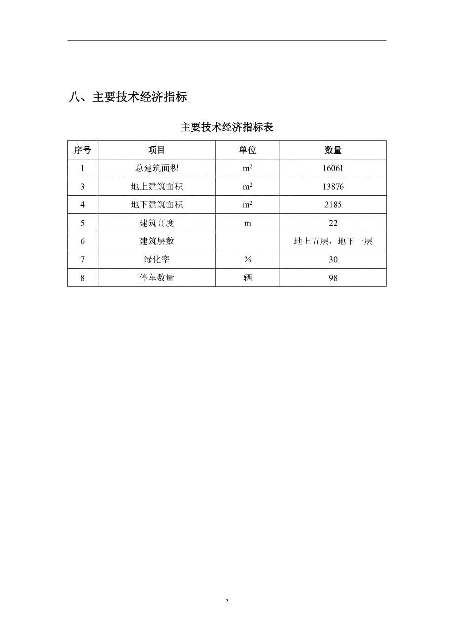 某集团有限责任公司垡头仓储办公楼立项报告_第5页