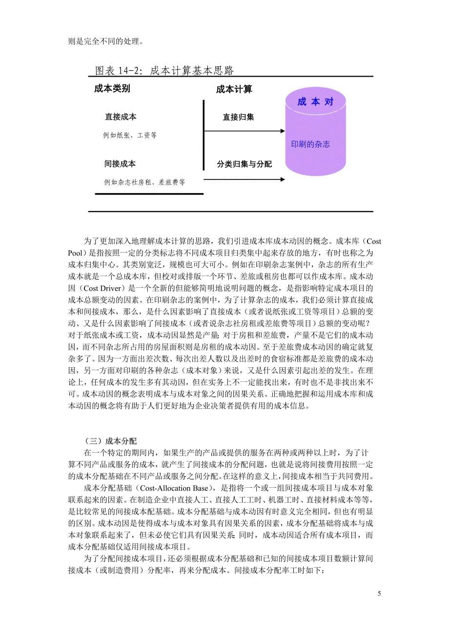 成本核算与控制的概述_第5页