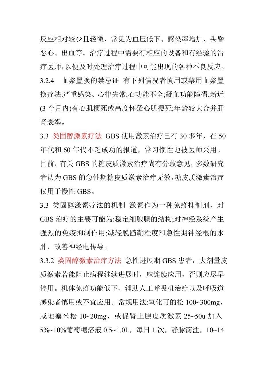 吉兰_巴雷综合征_第5页