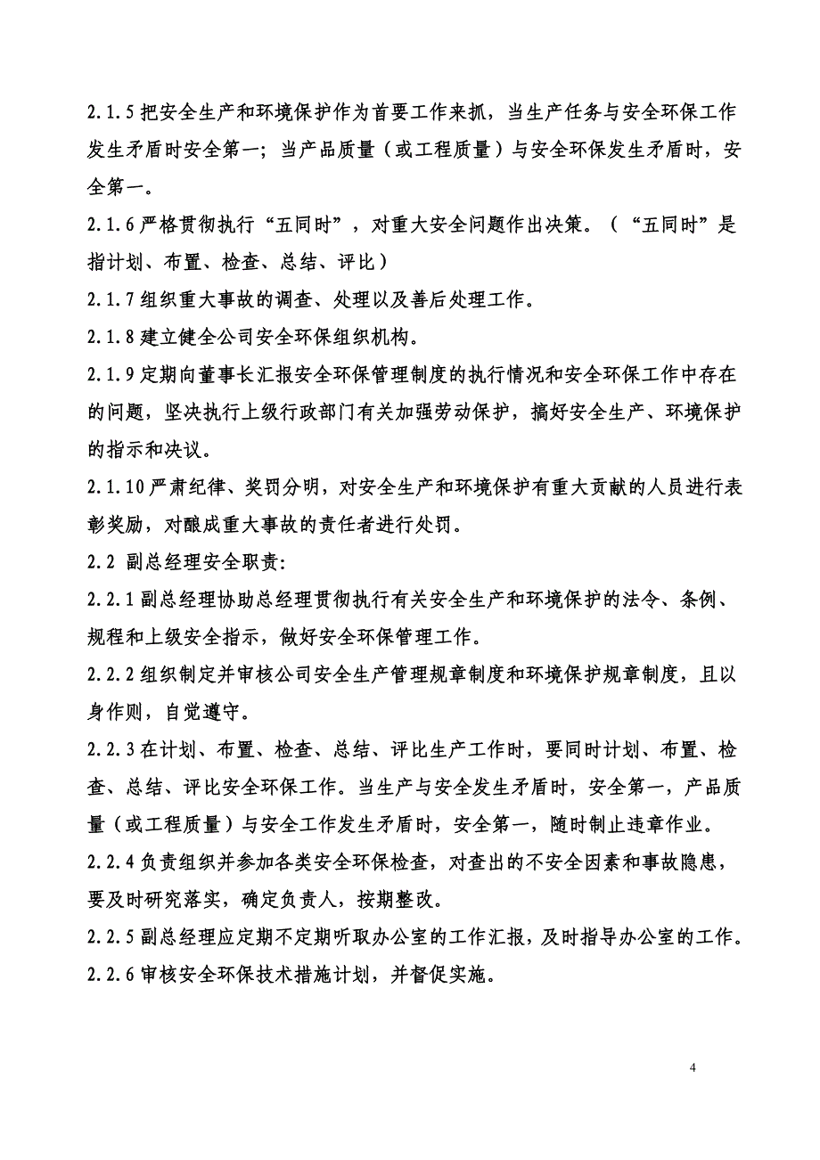 安全生产管理制度范本16_第4页