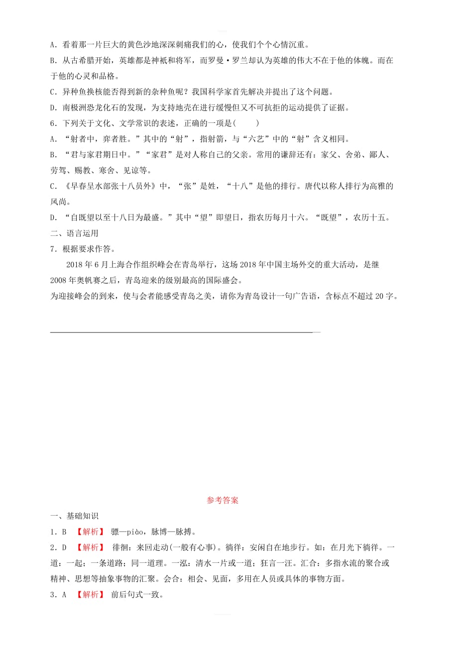 山东省潍坊市2019中考语文总复习限时许二十 含答案_第2页