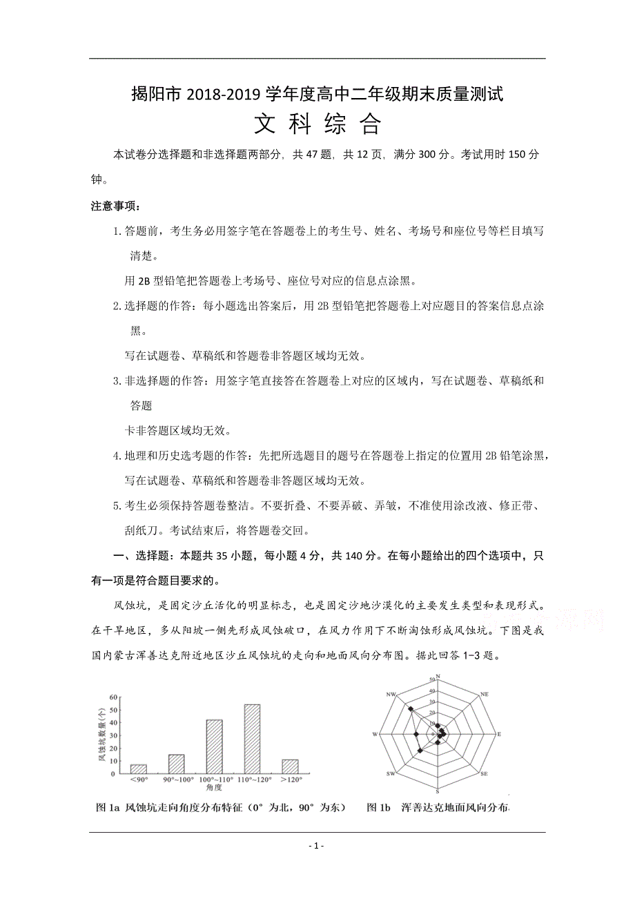 广东省揭阳市2018-2019学年高二下学期期末考试历史试题 Word版_第1页