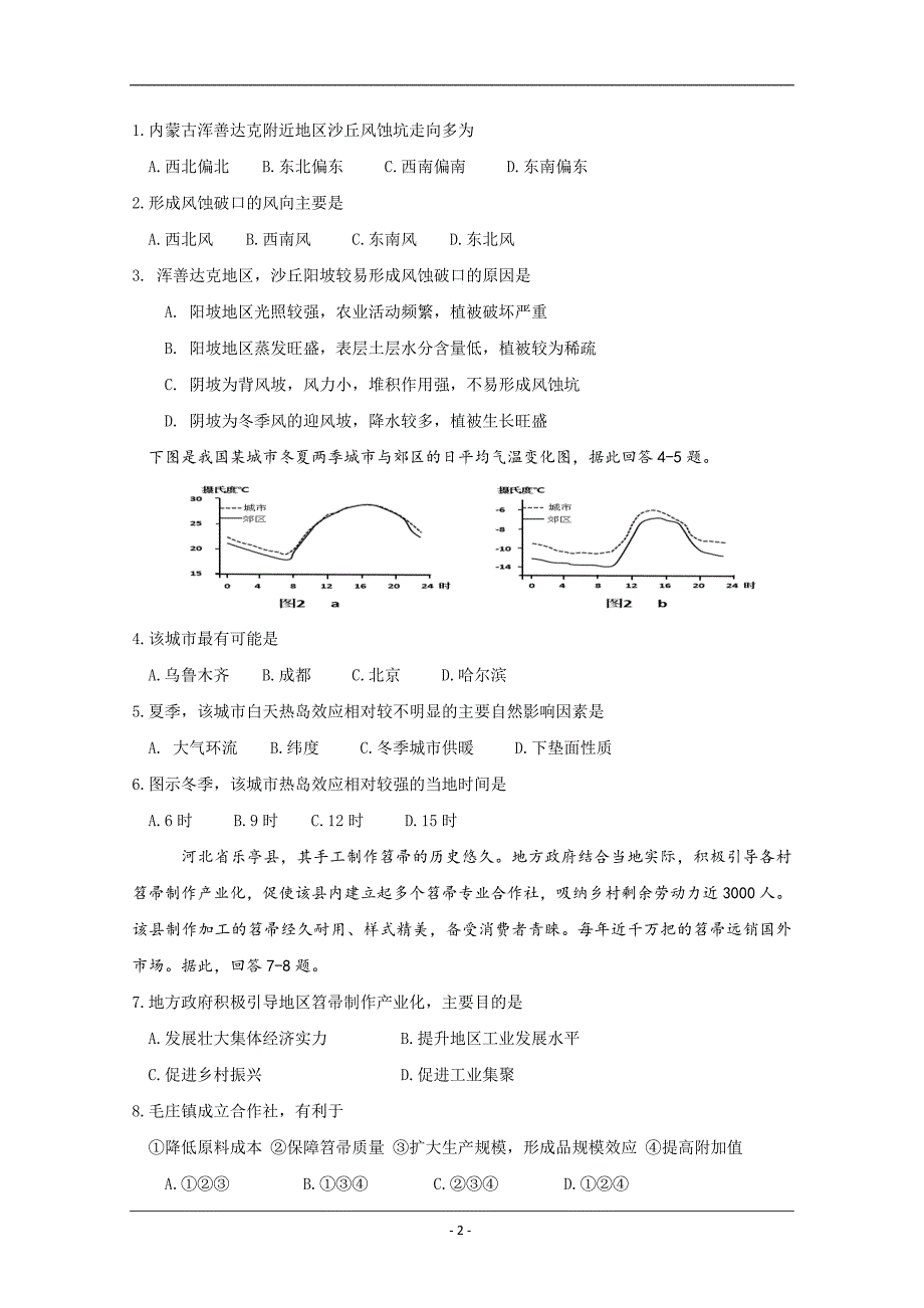 广东省揭阳市2018-2019学年高二下学期期末考试历史试题 Word版_第2页