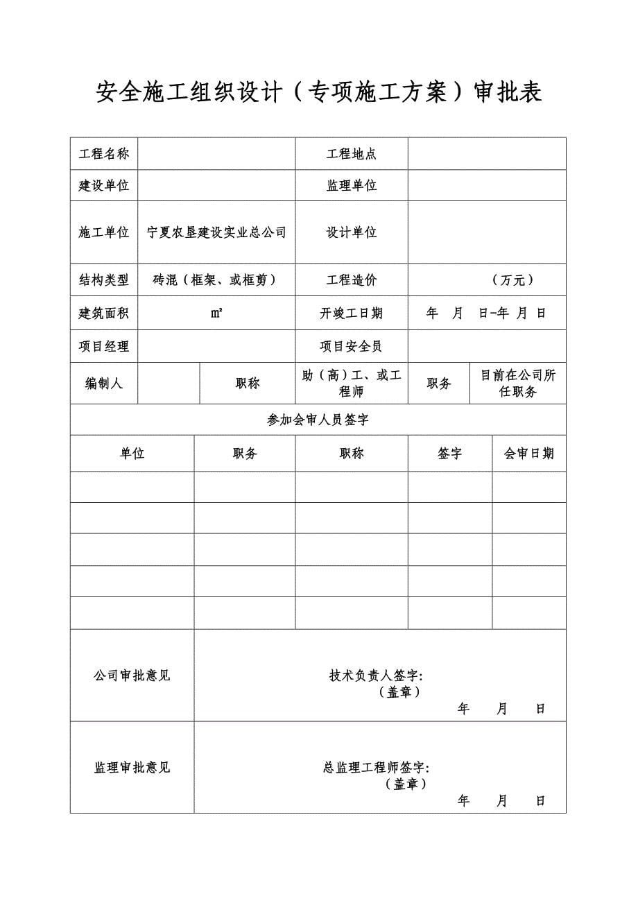 安全生产管理资料及检查表格_第5页