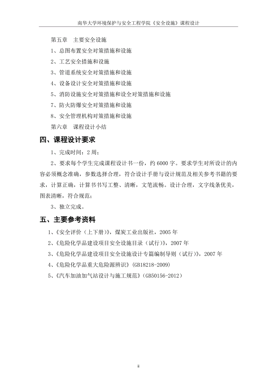 某加油站安全设施设计方案_第3页