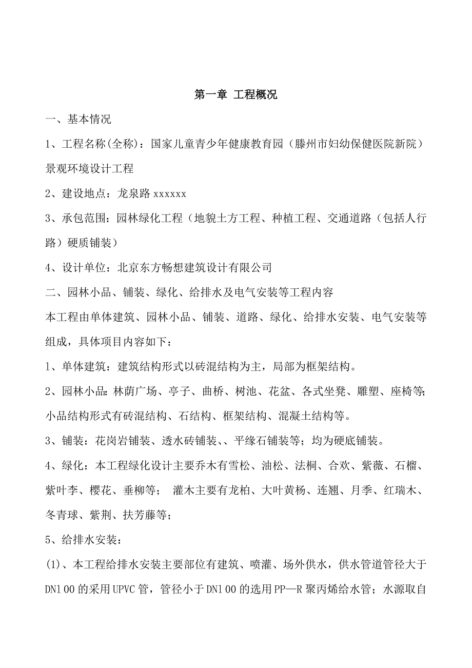 园林绿化施工方案培训资料_第2页