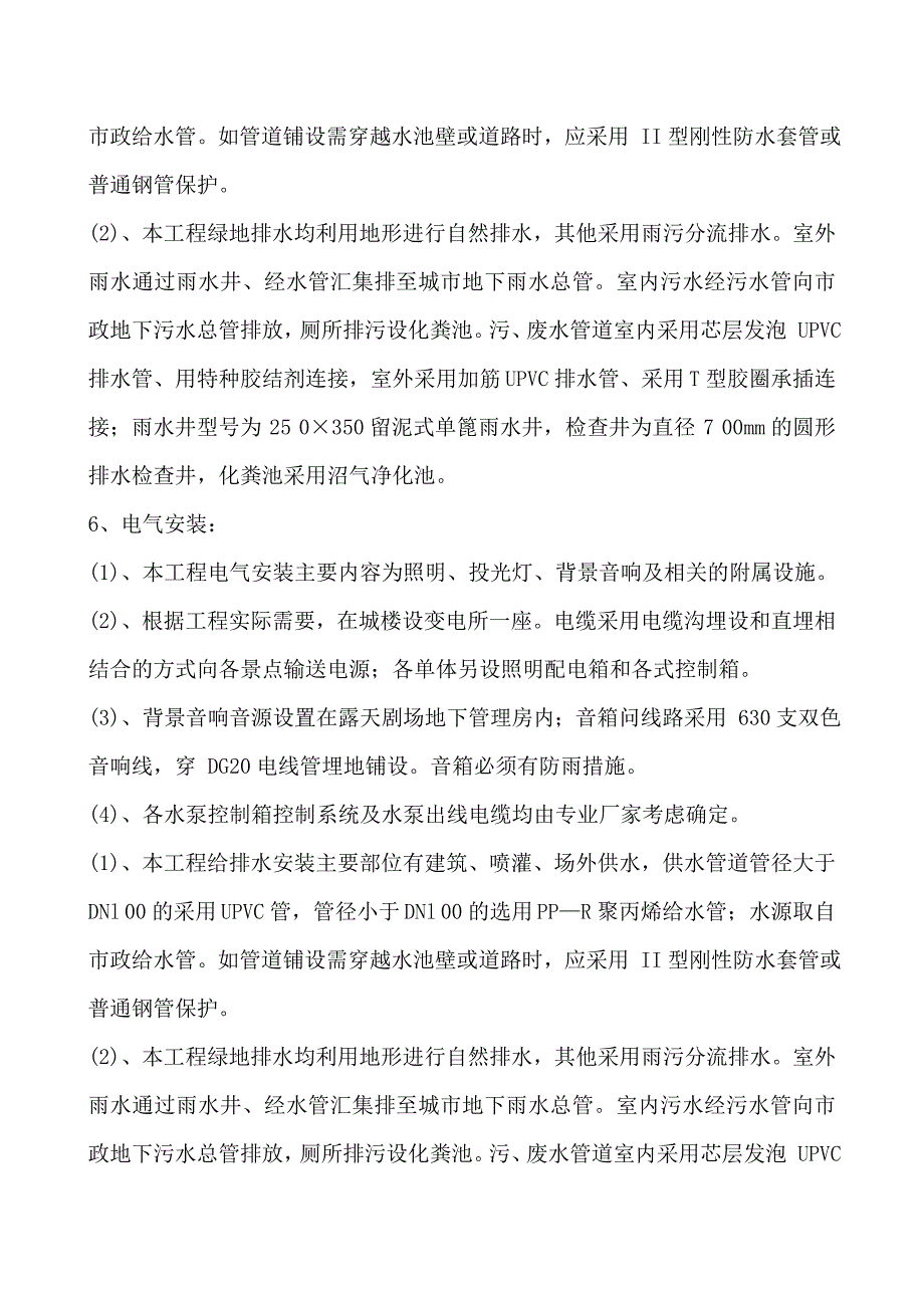 园林绿化施工方案培训资料_第3页