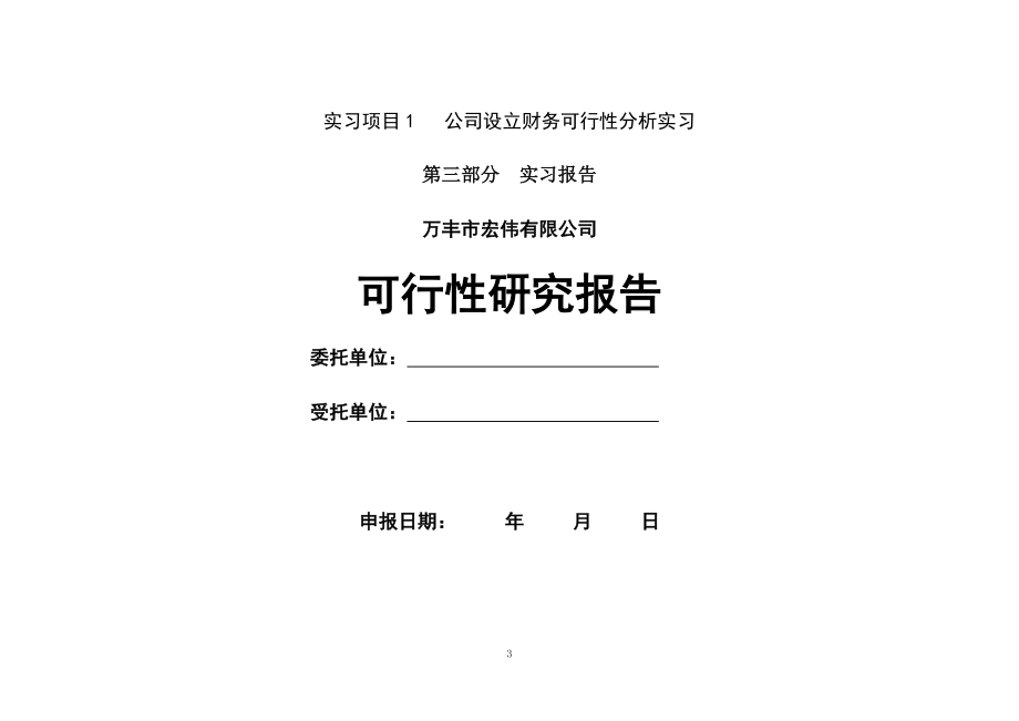 财务会计与财务综合管理知识研究报告分析_第3页