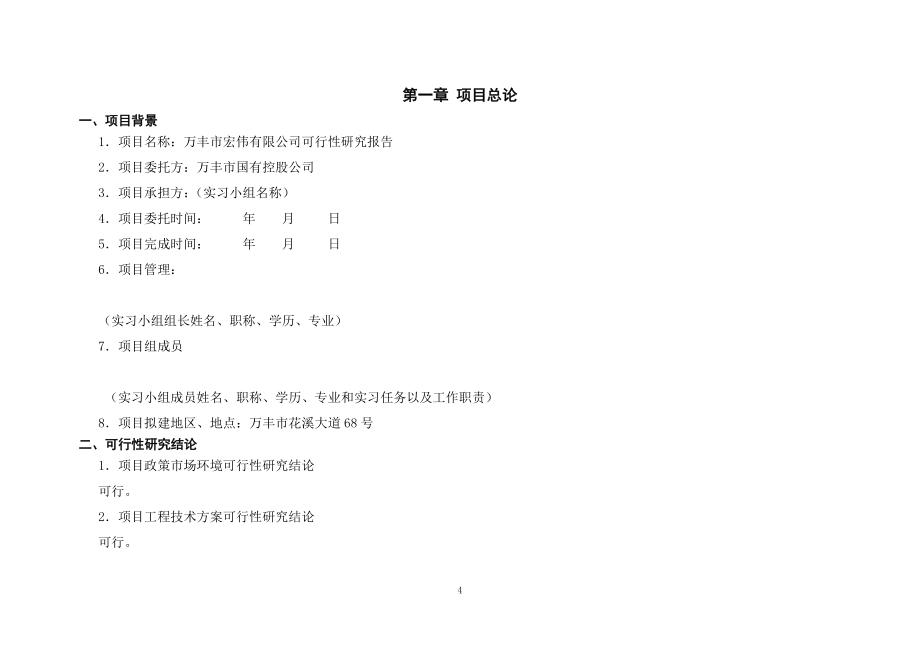 财务会计与财务综合管理知识研究报告分析_第4页