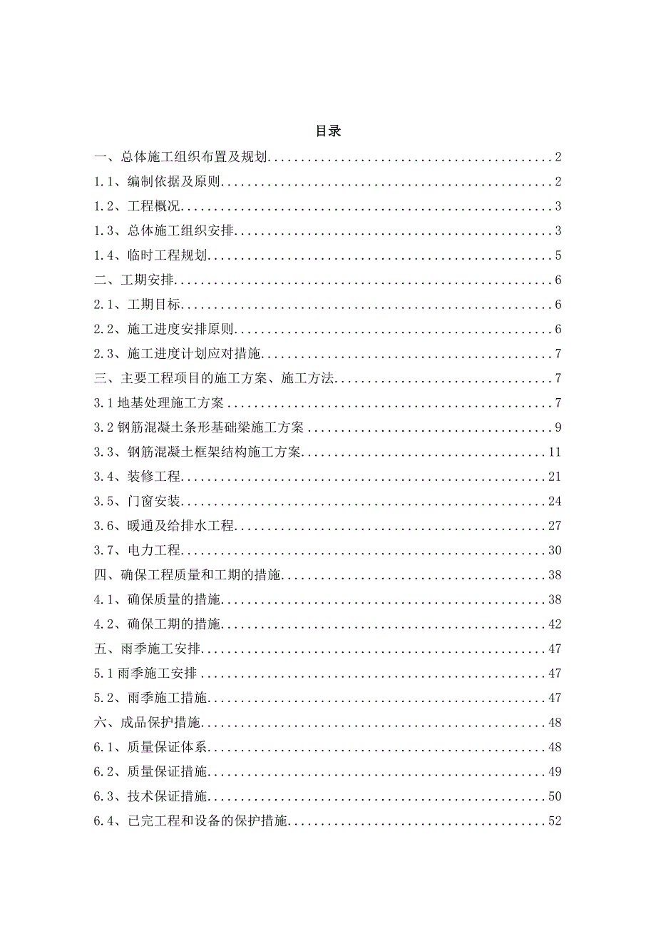 车站供电车间门卫房施工组织设计方案_第1页