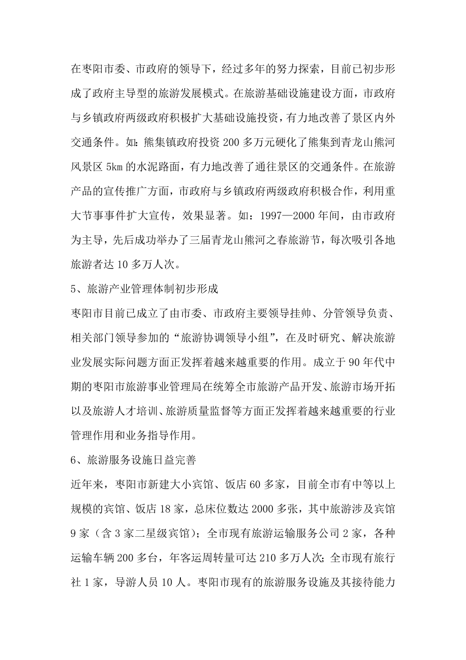 枣阳市旅游业发展总体规划_第3页
