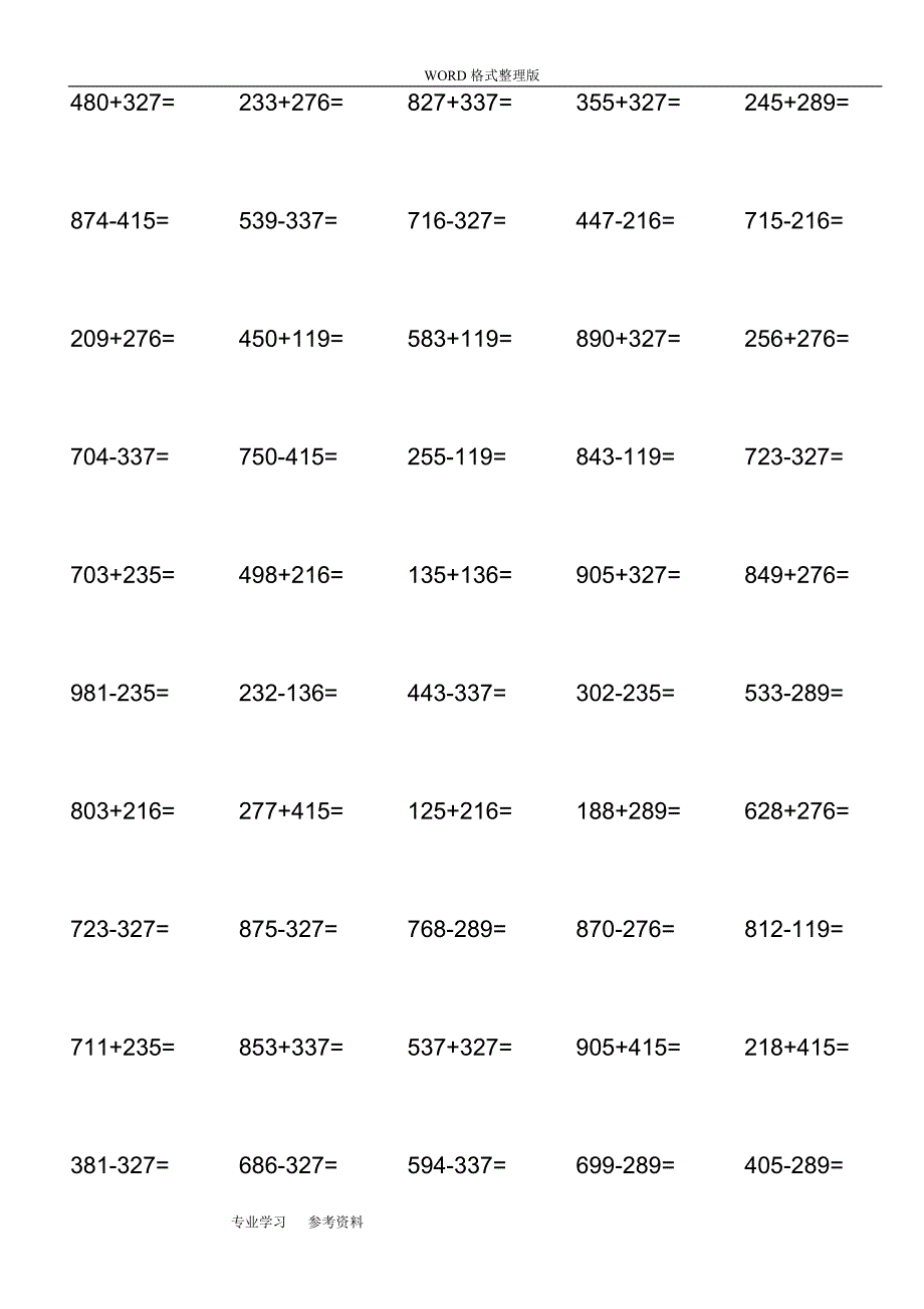 数学万以内加减法练习题[竖式]_第4页