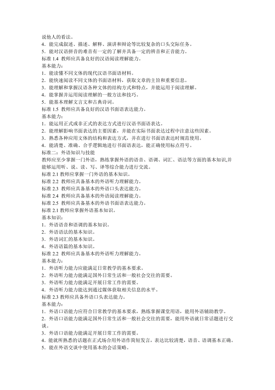 最新《国际汉语教师标准》_第2页