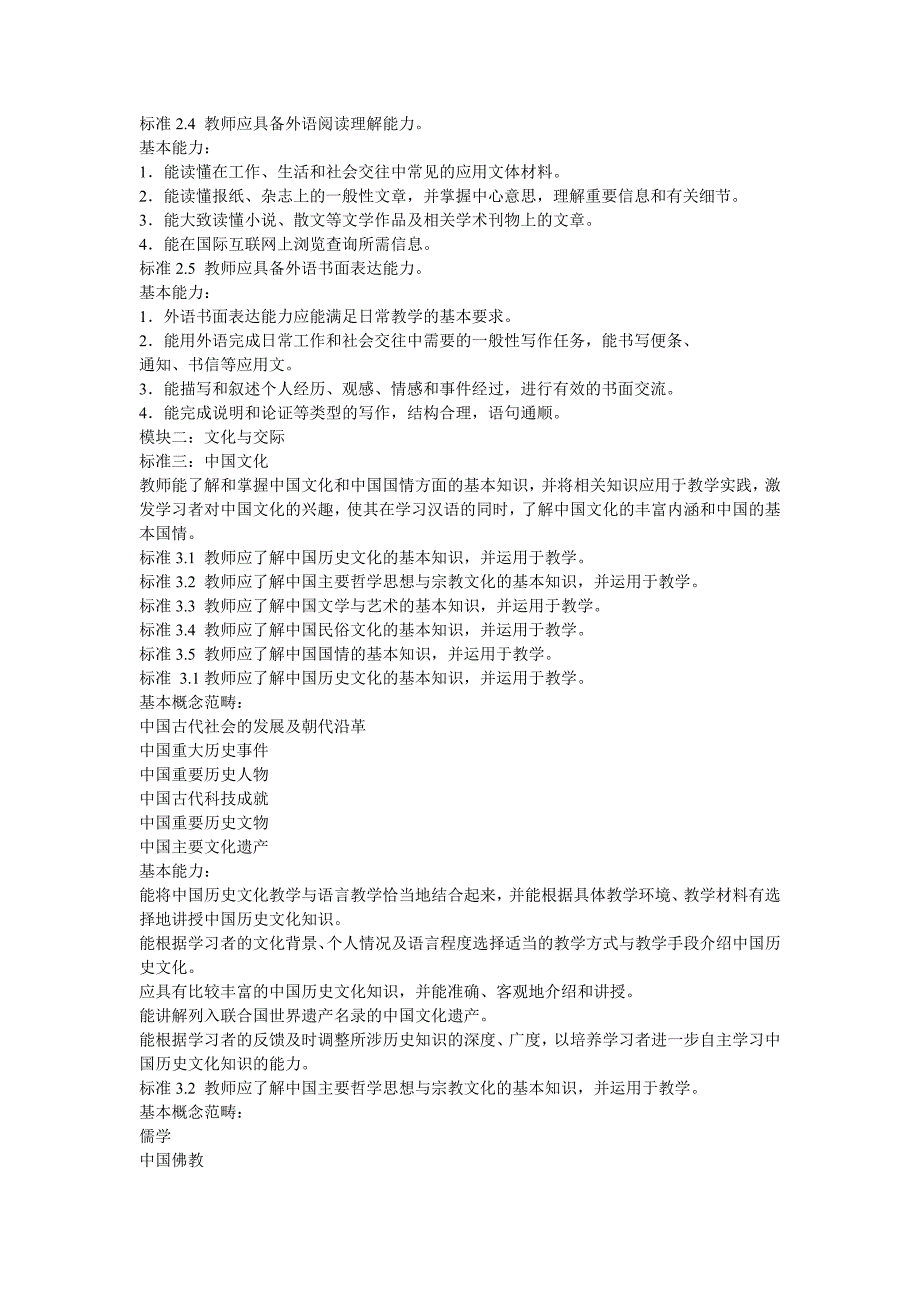 最新《国际汉语教师标准》_第3页