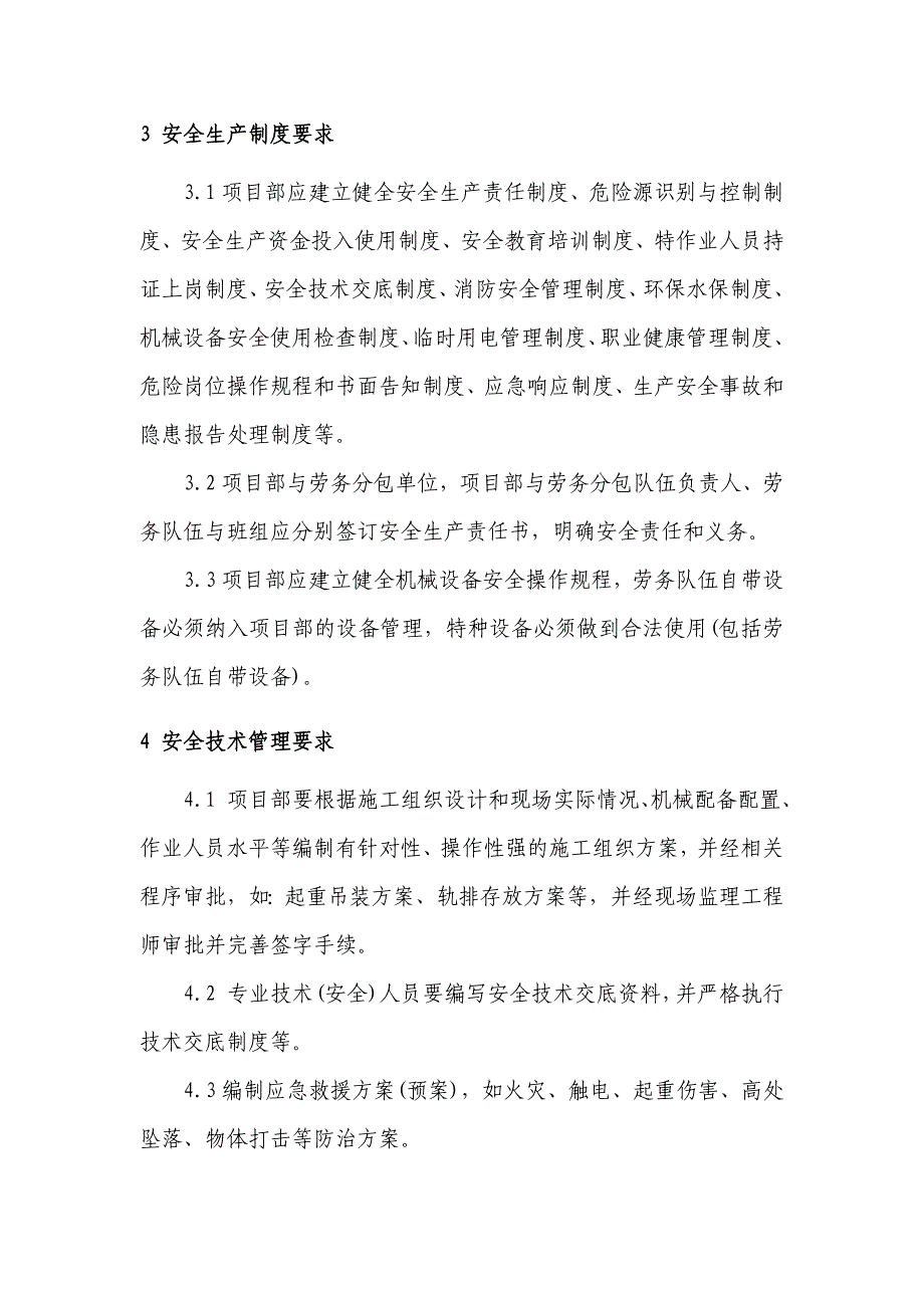 城市轨道工程施工生产安全标准化_第3页