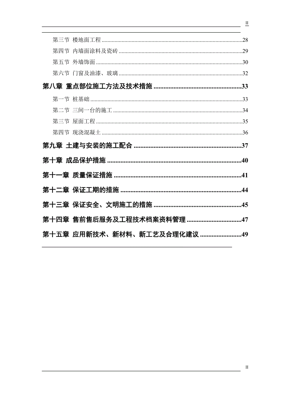 某住宅楼工程施工组织方案1_第2页