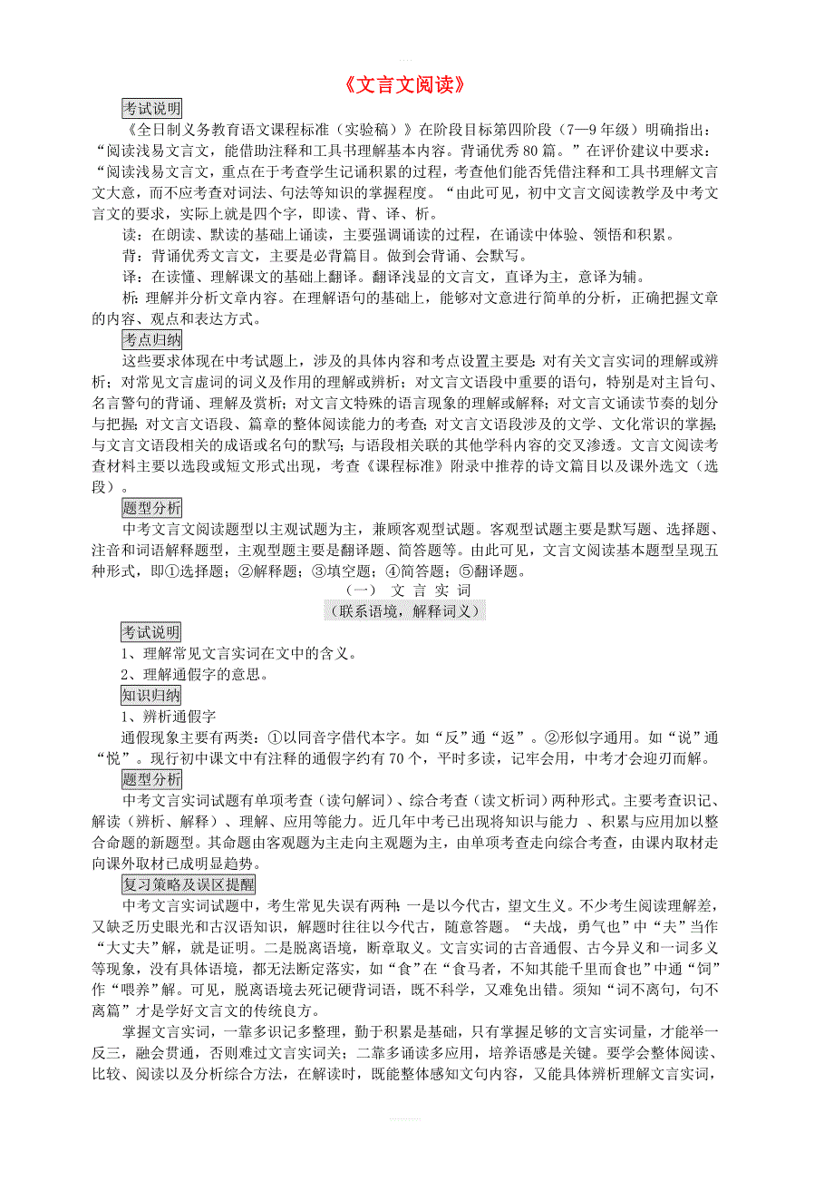 2019年中考语文文言文阅读复习专题 含答案_第1页