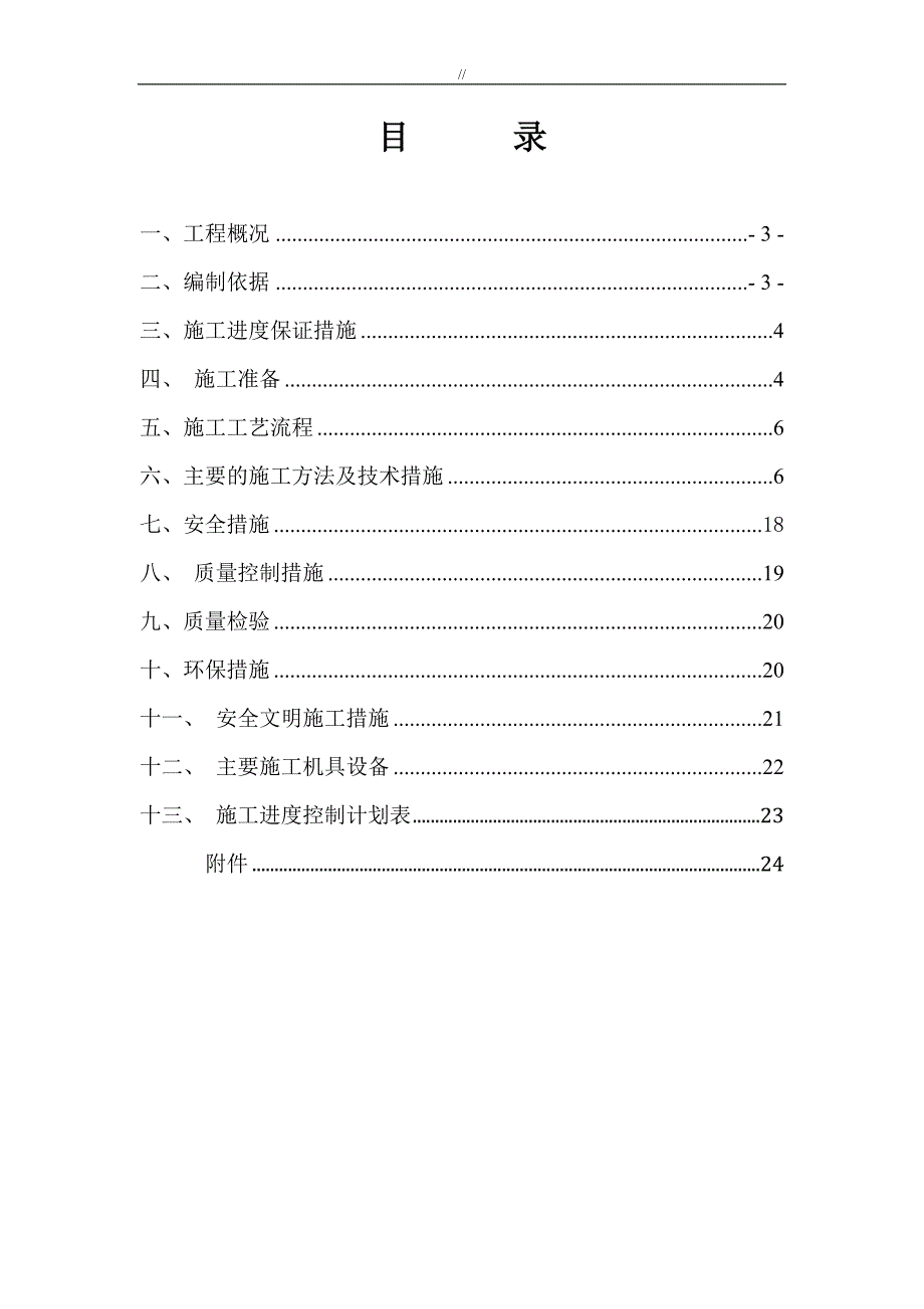 毛石挡土墙工程计划项目施工组织_第2页