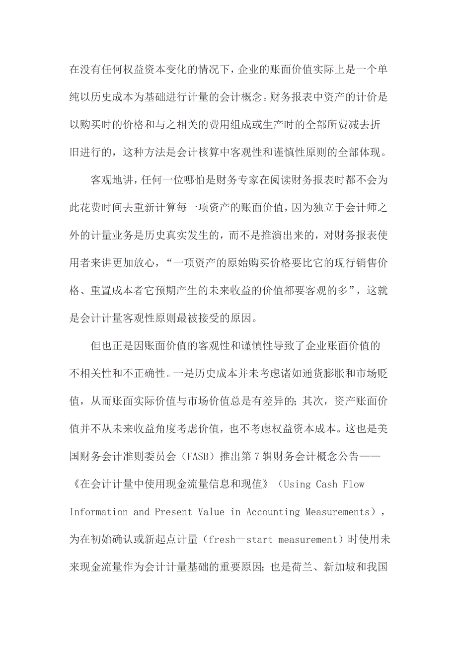 资产评估计价与会计计量属性的比较_第2页