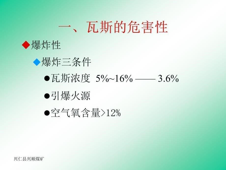 矿井瓦斯防治培训_第5页