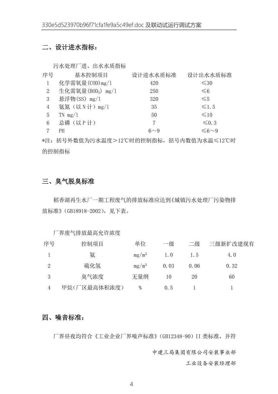 污水处理厂单机及联动试运行方案_第5页