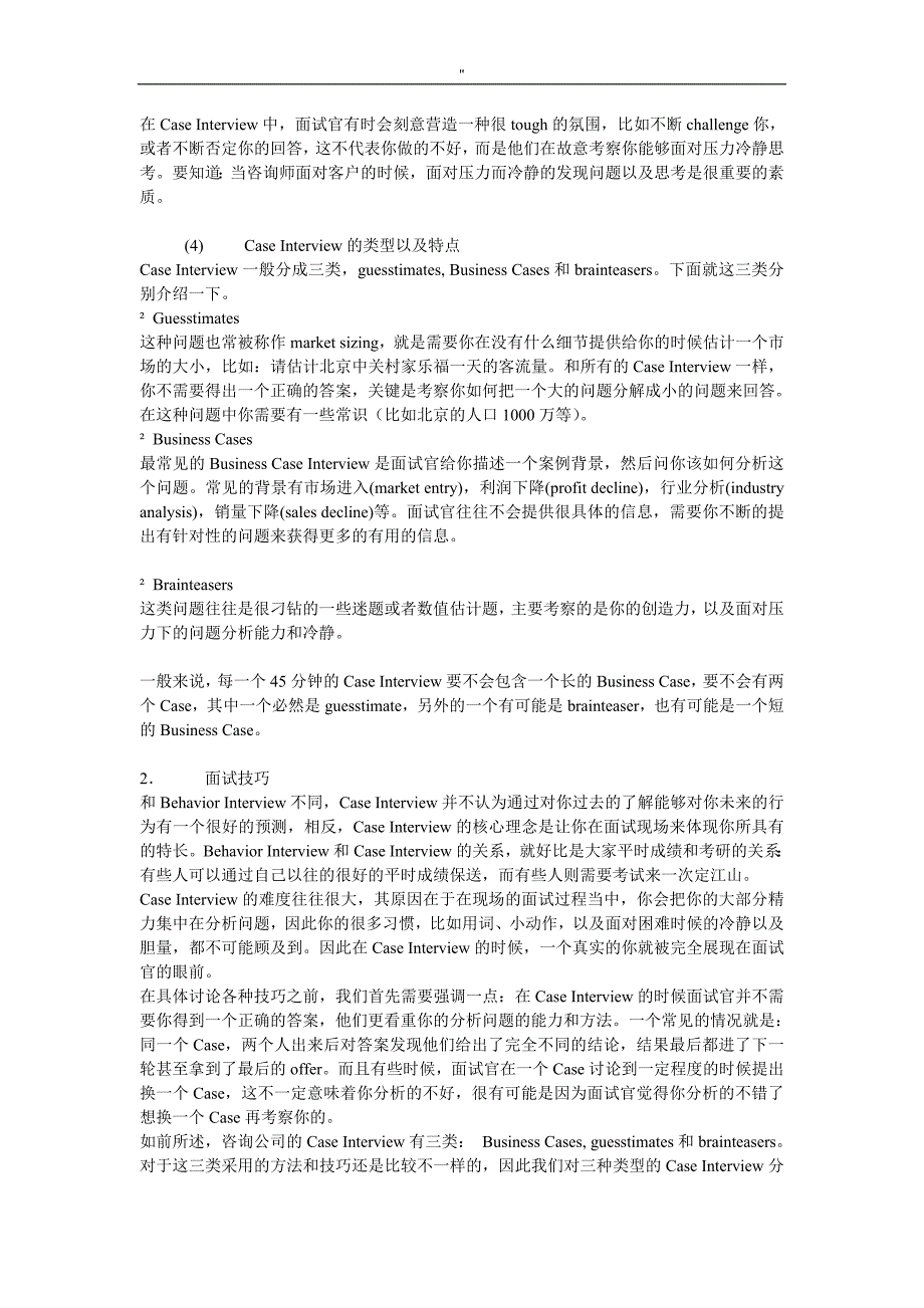 麦肯锡咨询公司地案例分析精彩和规律分析总结_第2页