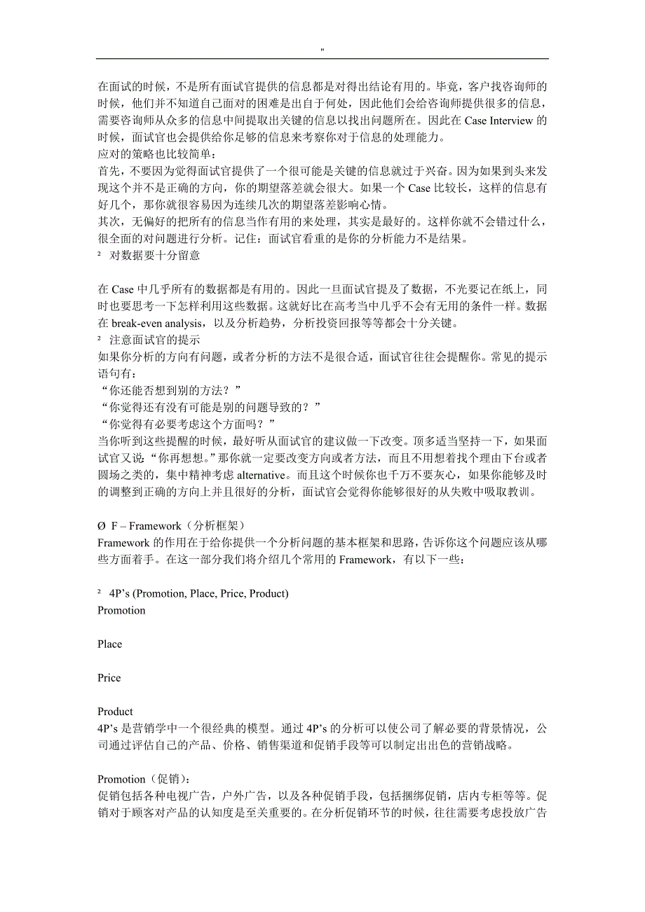 麦肯锡咨询公司地案例分析精彩和规律分析总结_第4页