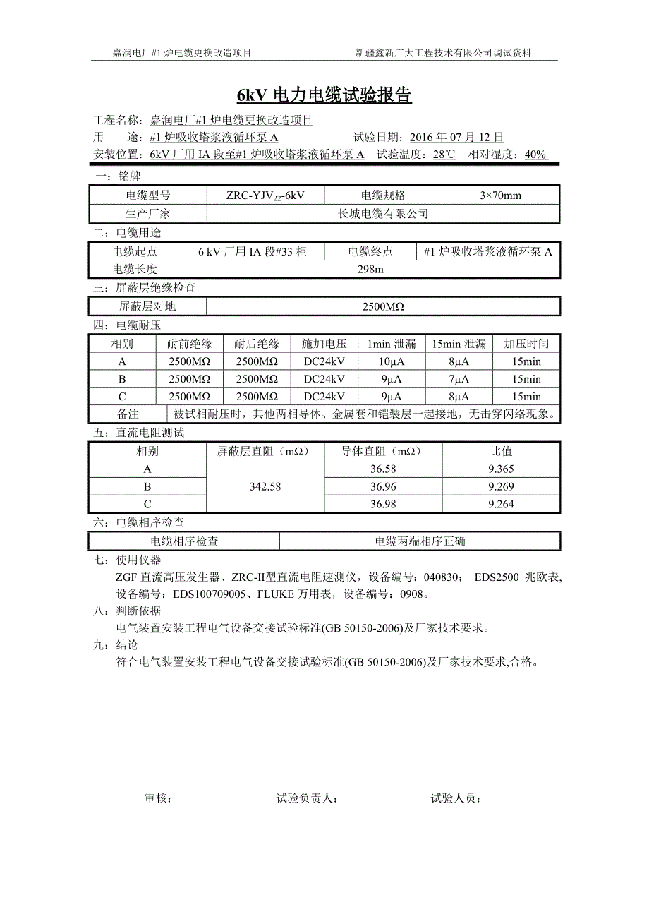 电缆预防性实验报告_第2页