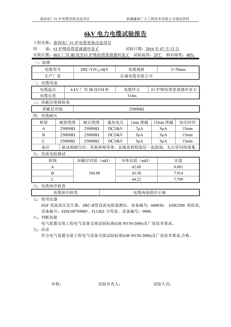 电缆预防性实验报告_第4页