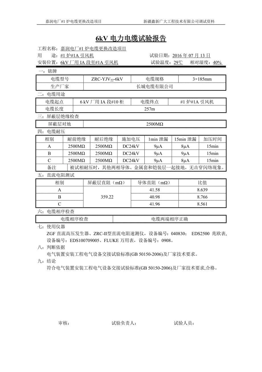 电缆预防性实验报告_第5页