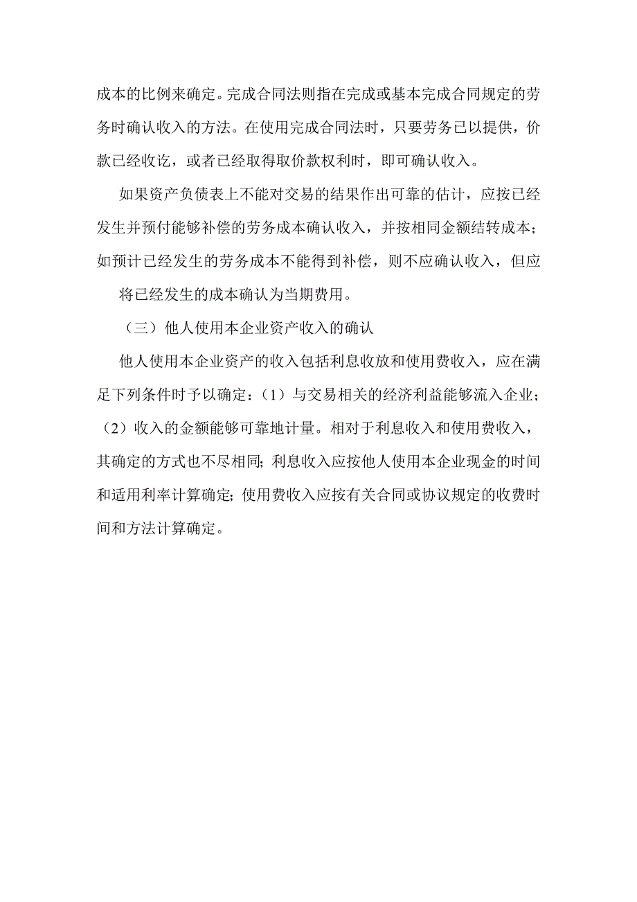 收入会计岗位职责分析_第4页