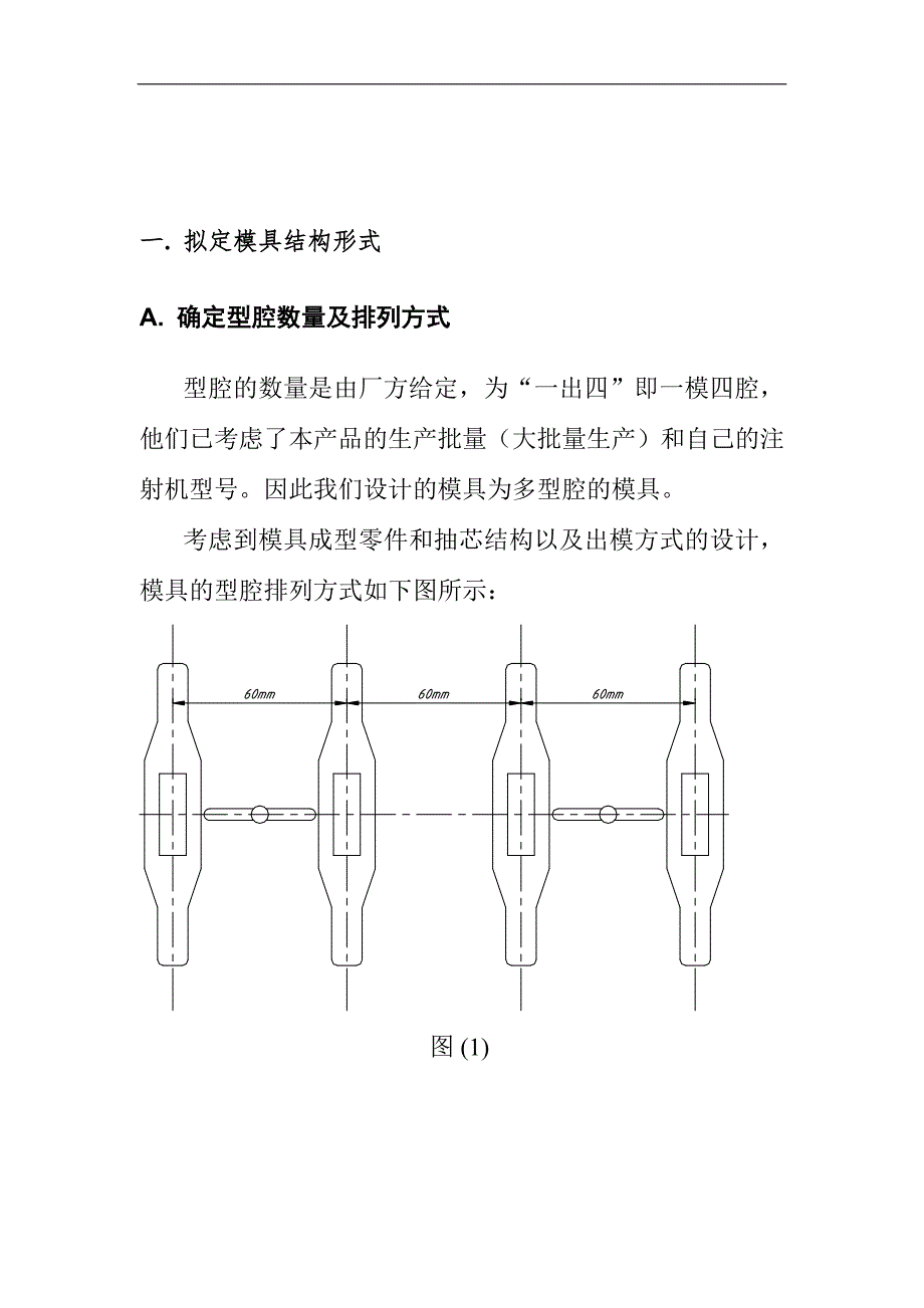 拟定模具结构形式_第1页