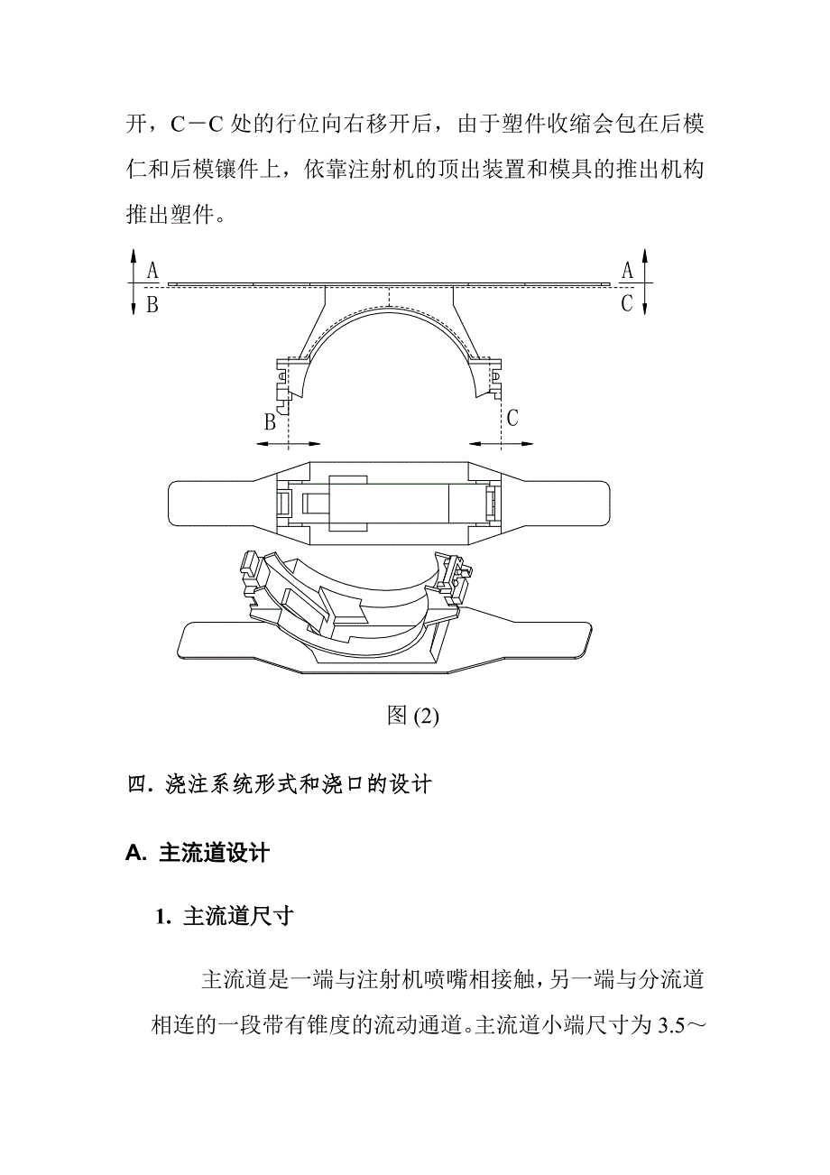 拟定模具结构形式_第4页