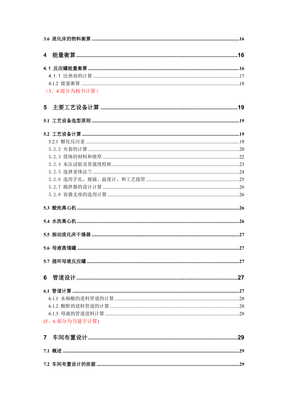 阿司匹林的工段工艺设计流程_第3页