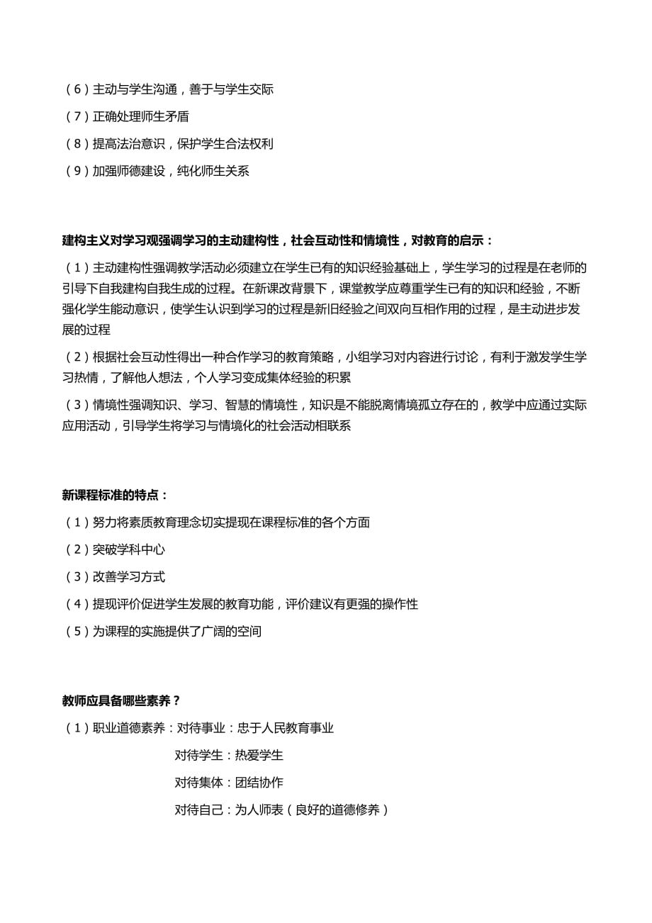 教师招聘简答题(附加背诵口诀).doc_第4页