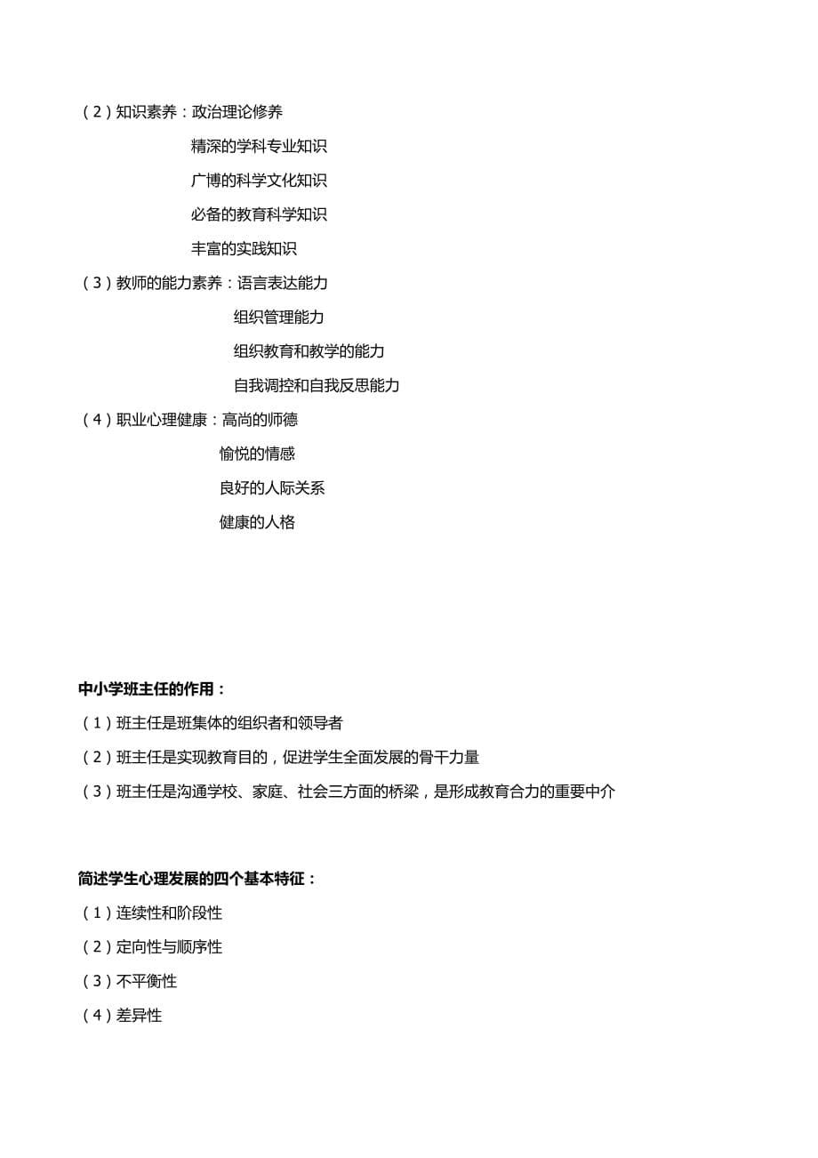 教师招聘简答题(附加背诵口诀).doc_第5页