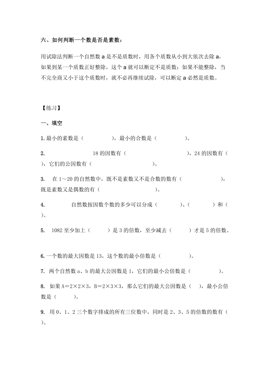 五年级数学最大公因数和最小公倍数知识点(32份)_第4页