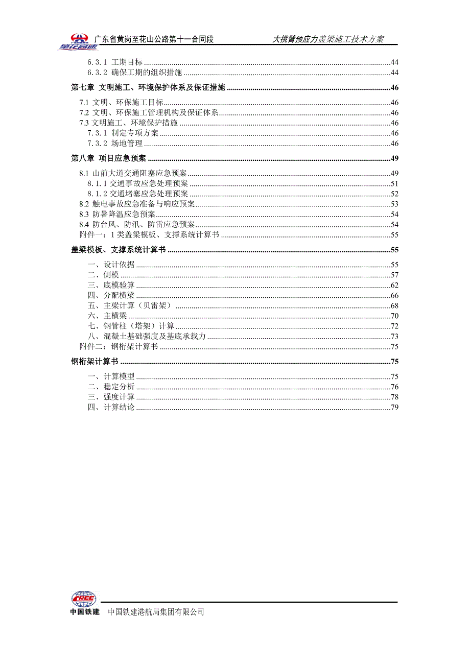 大挑臂预应力盖梁施工技术方案 _第4页