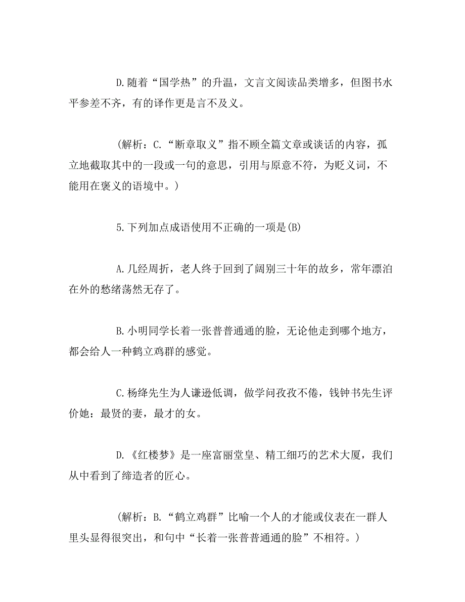 2019年年九年级专项复习词语的理解与运用范文_第4页