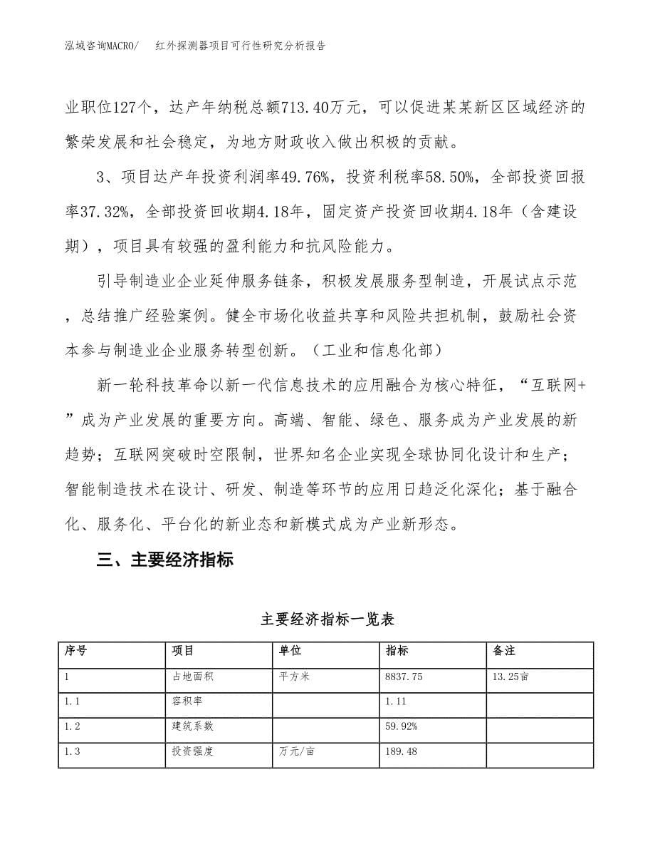 项目公示_红外探测器项目可行性研究分析报告.docx_第5页