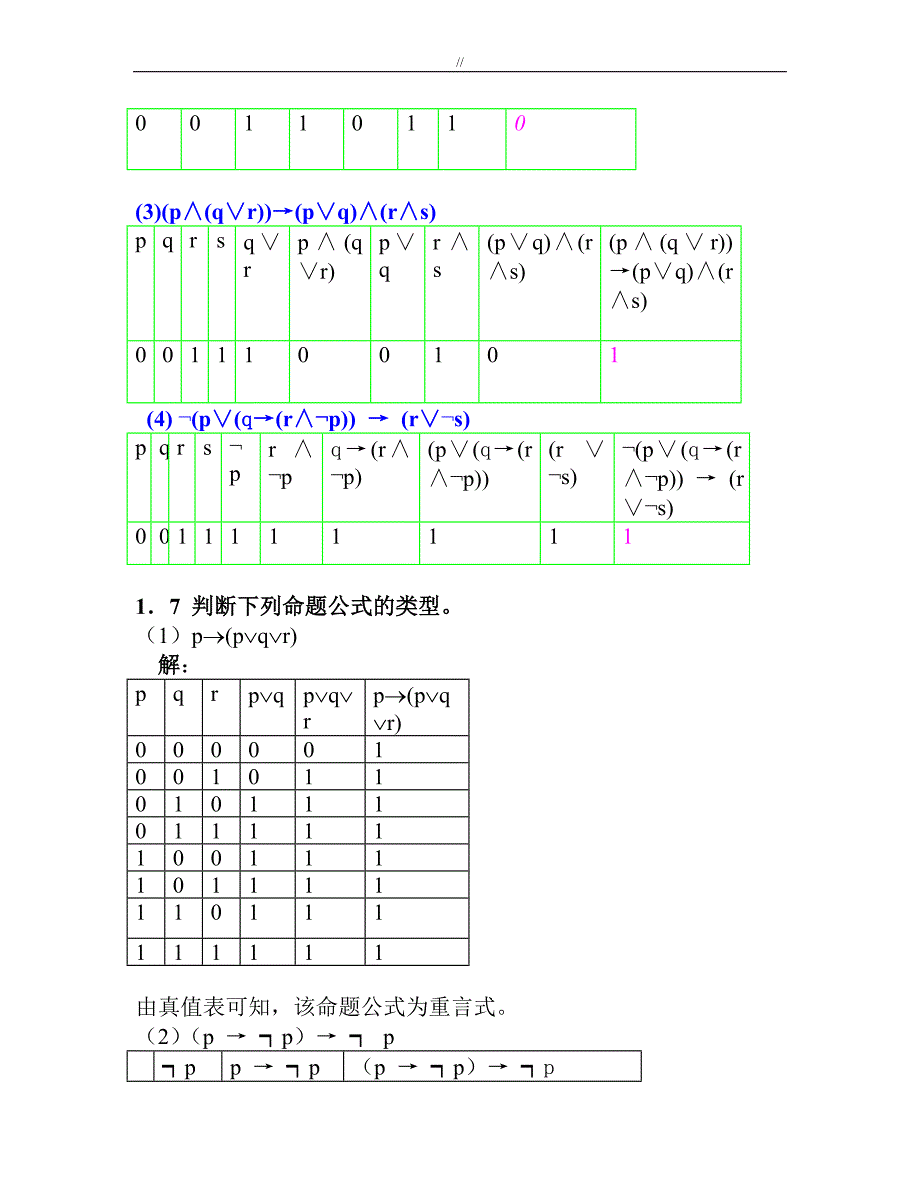 离散数学(屈婉玲版.)第一章习题_第4页