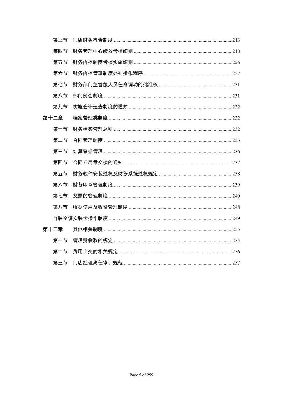 财务管理制度手册_第5页