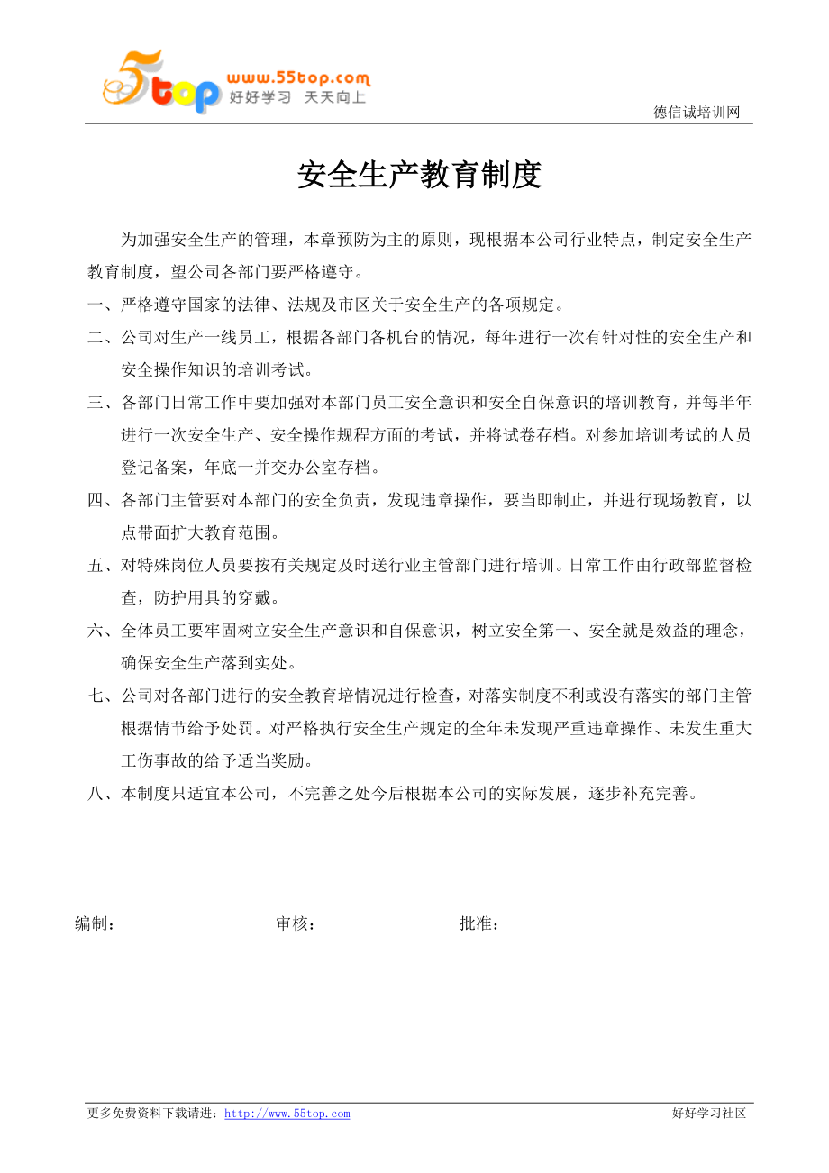 印刷企业安全生产操作守则_第3页