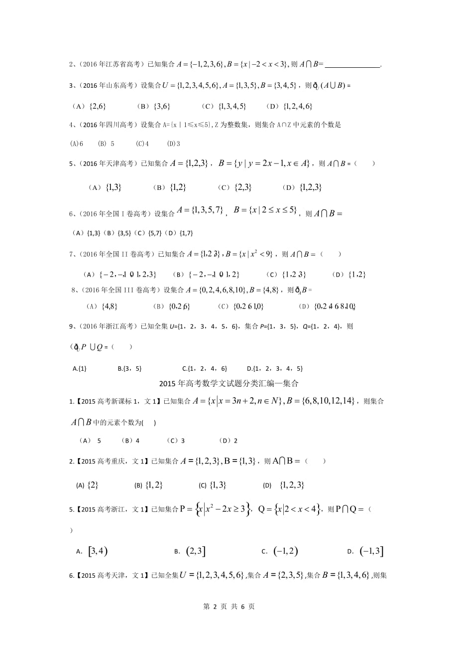 2013-2017高考真题分类汇编集合_第2页