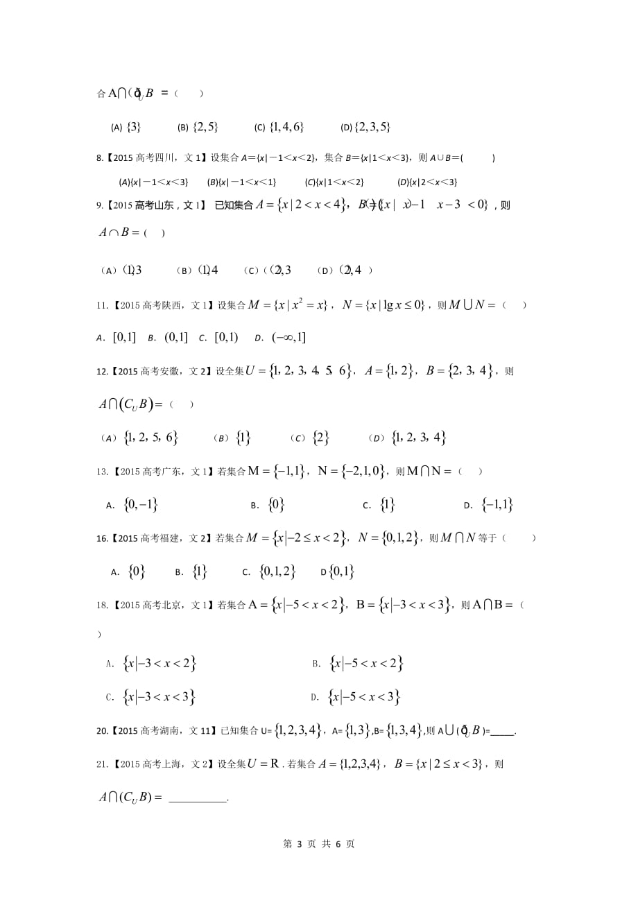 2013-2017高考真题分类汇编集合_第3页