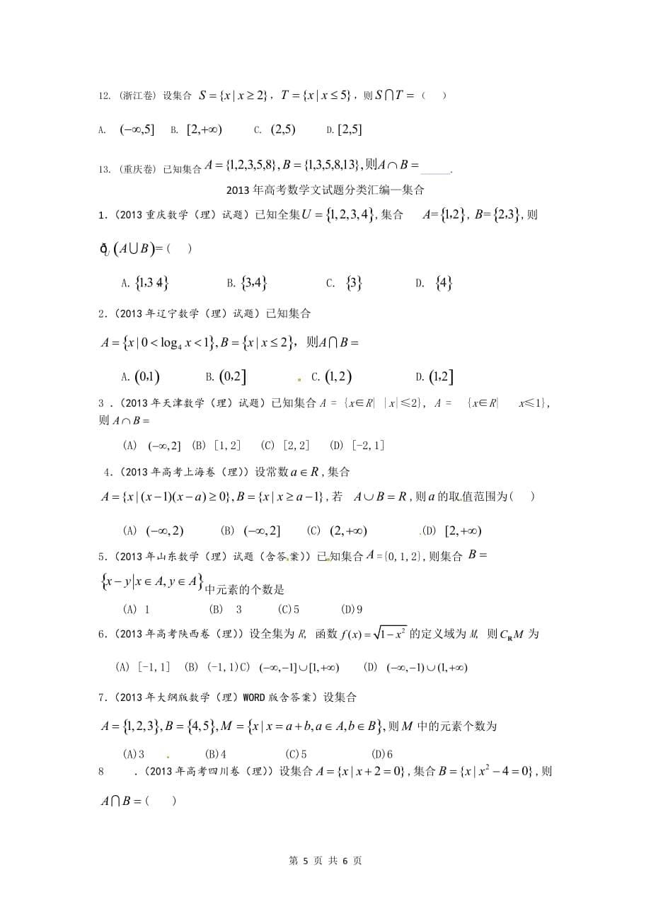 2013-2017高考真题分类汇编集合_第5页