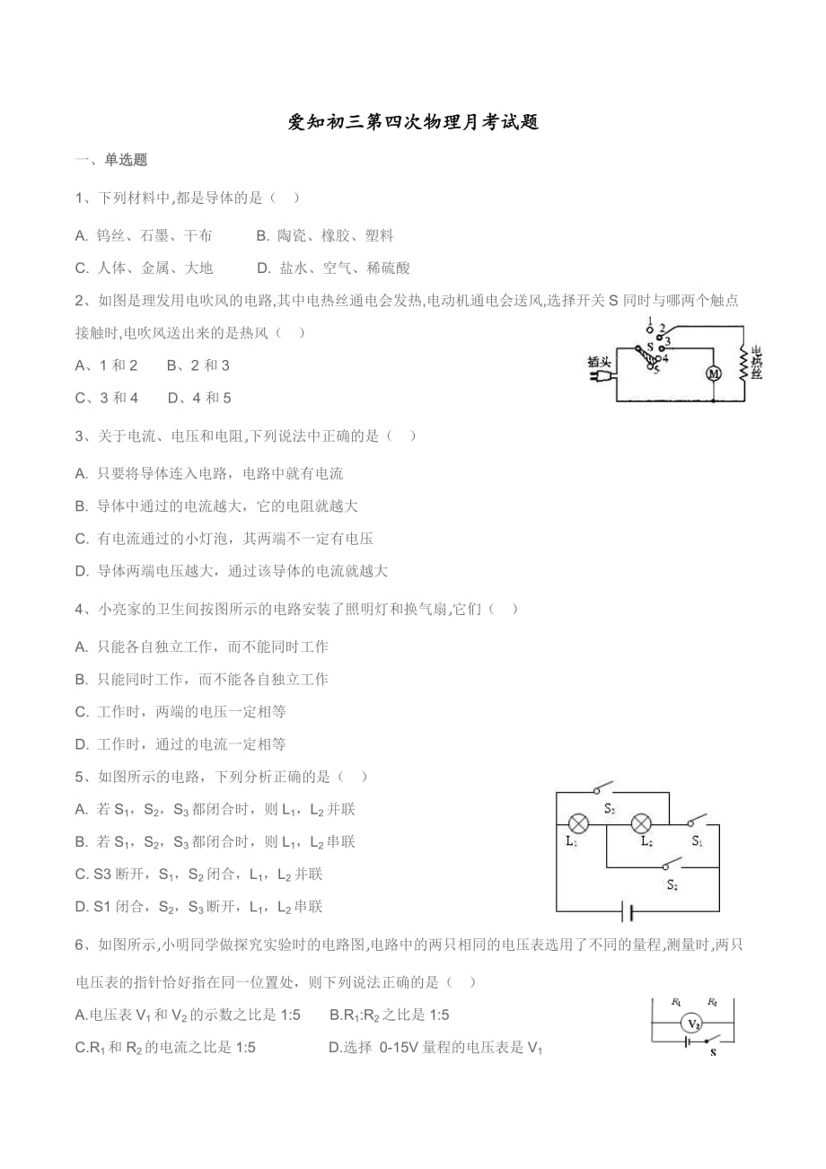 爱知初三第四次物理月考_第1页