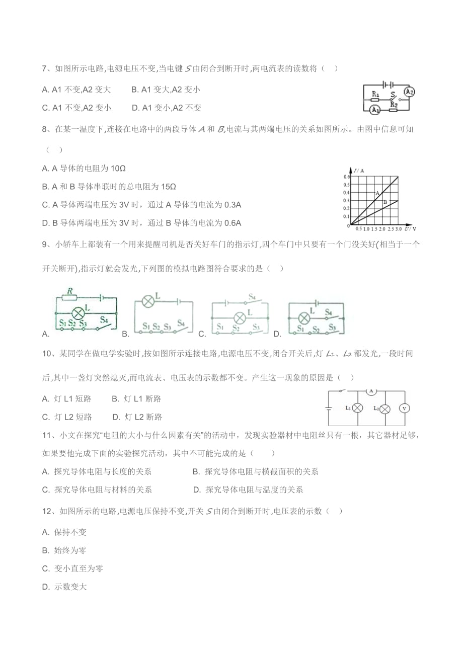 爱知初三第四次物理月考_第2页