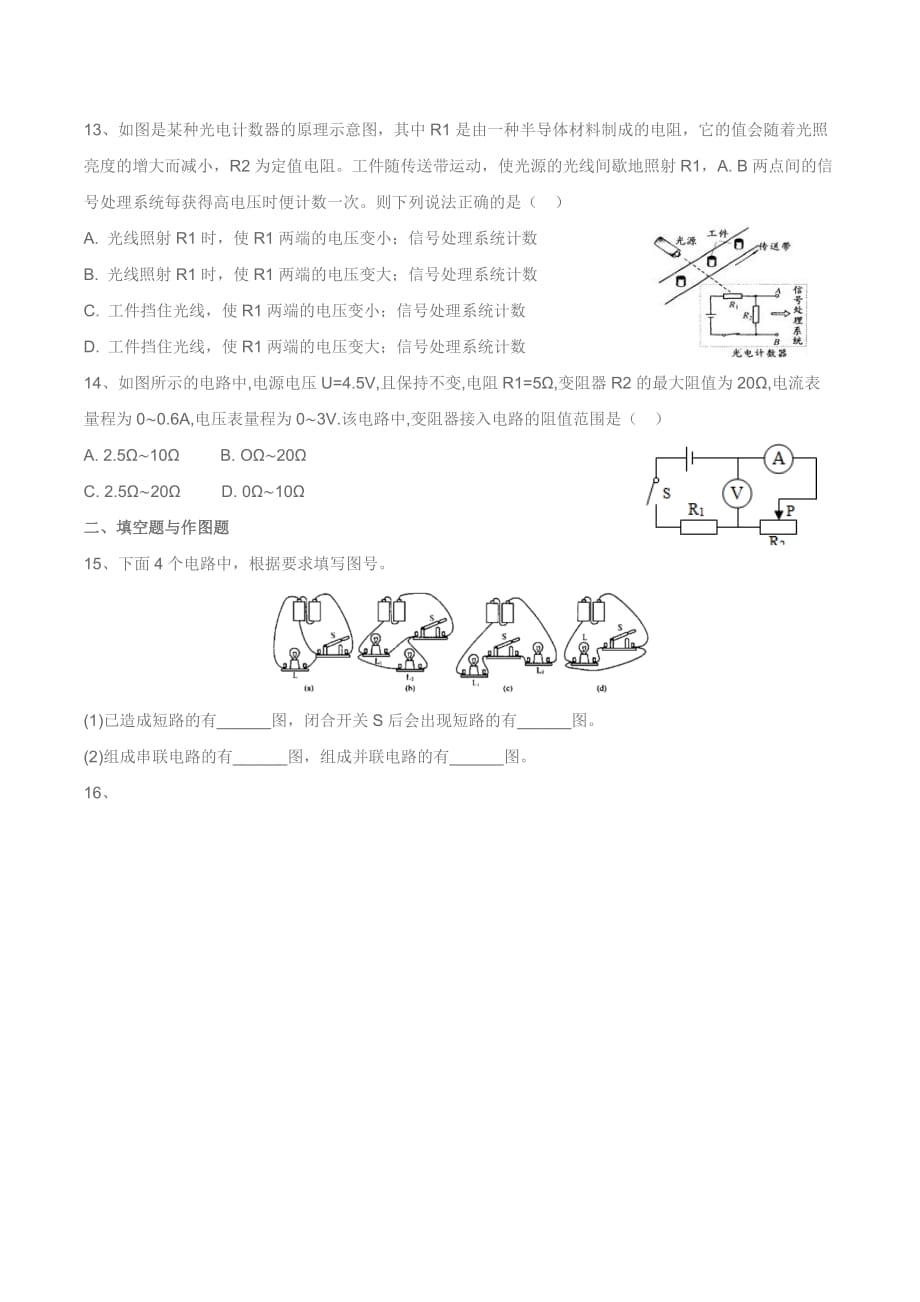 爱知初三第四次物理月考_第3页