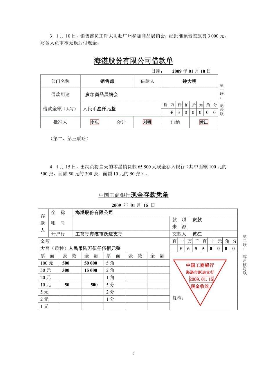 新编基础财务会计及管理知识模拟参考答案_第5页